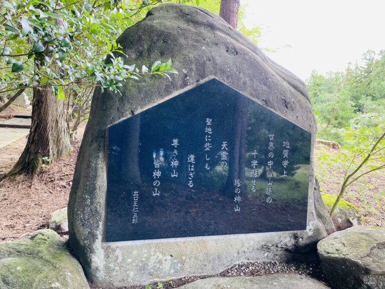 長野探訪〜皆神山〜 | MIND-QUEST